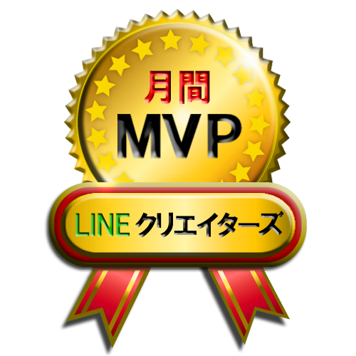 2016年12月度月間MVP獲得 画像